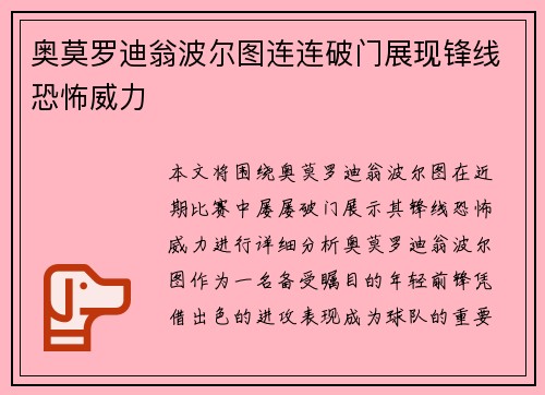 奥莫罗迪翁波尔图连连破门展现锋线恐怖威力 奥莫罗迪翁波尔图连连破门展现锋线恐怖威力