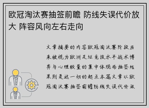 欧冠淘汰赛抽签前瞻 防线失误代价放大 阵容风向左右走向 欧冠淘汰赛抽签前瞻 防线失误代价放大 阵容风向左右走向